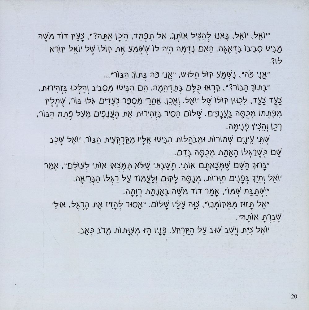 Scan 0020 of רומיה עולה לארץ ישראל