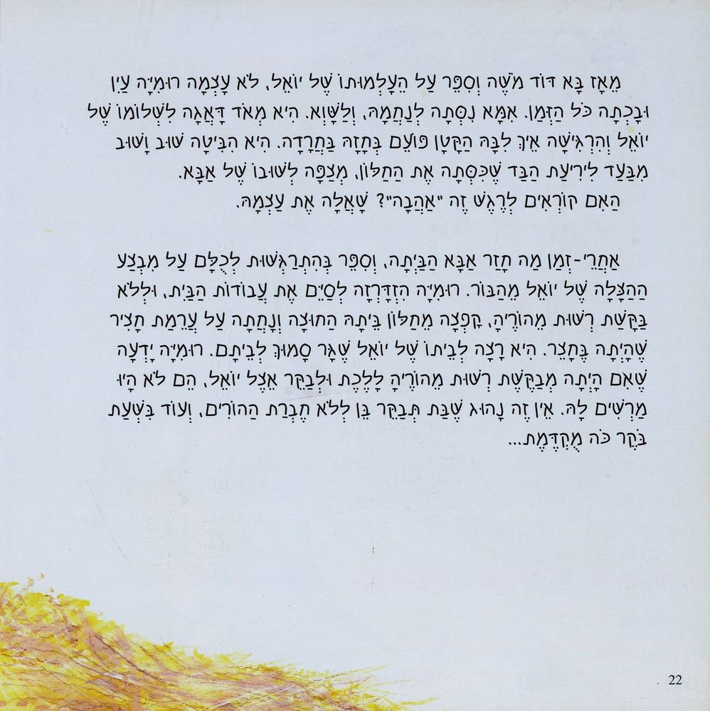 Scan 0022 of רומיה עולה לארץ ישראל