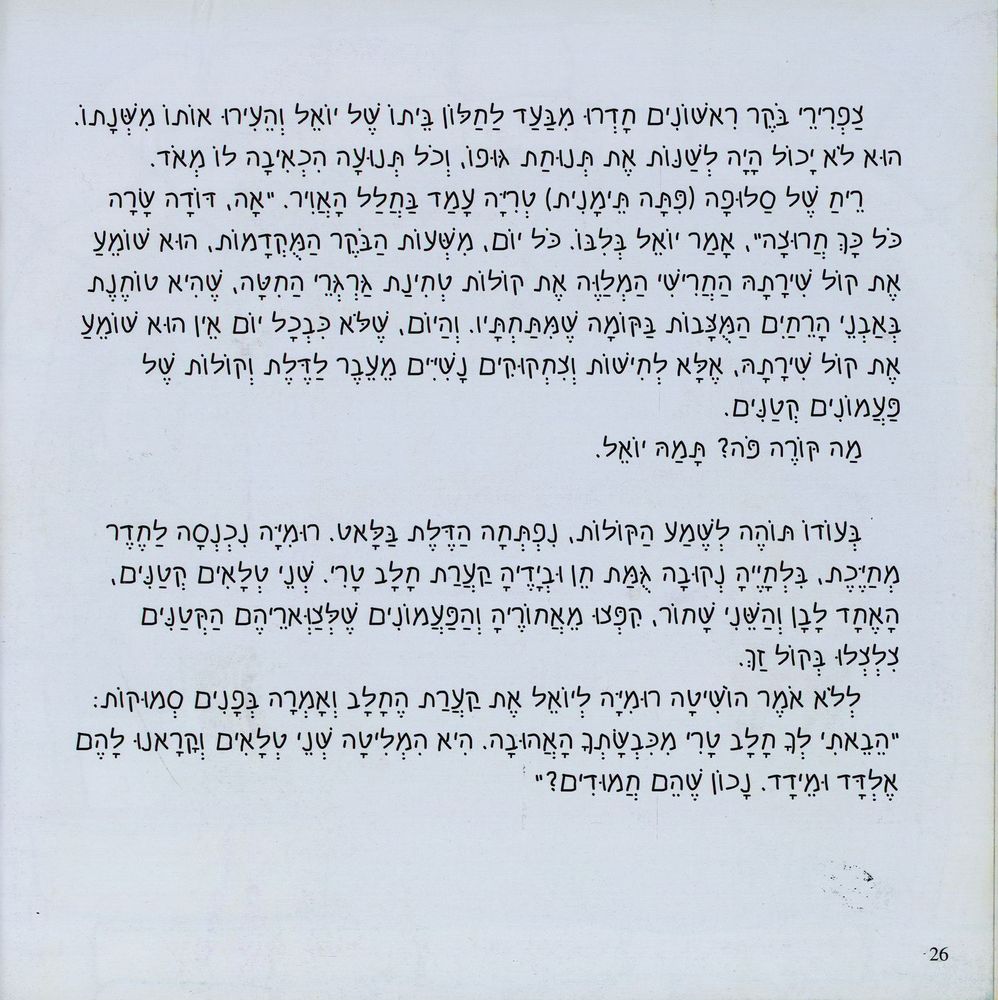 Scan 0026 of רומיה עולה לארץ ישראל