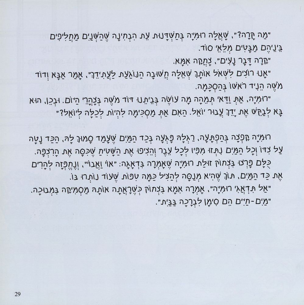 Scan 0029 of רומיה עולה לארץ ישראל