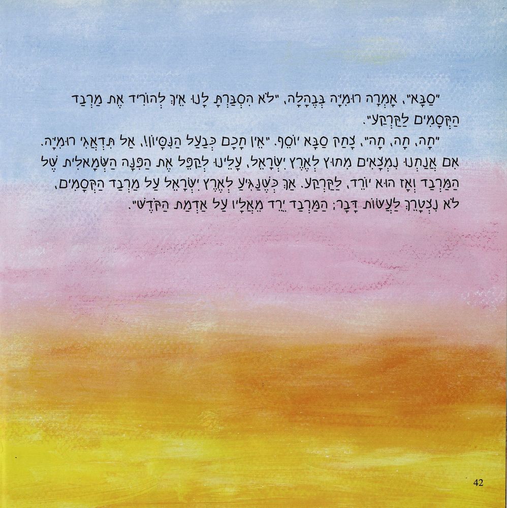 Scan 0042 of רומיה עולה לארץ ישראל