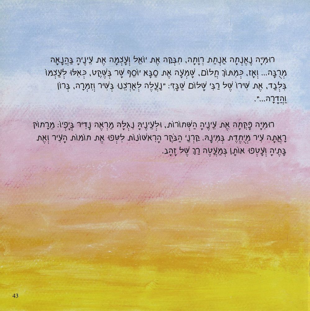 Scan 0043 of רומיה עולה לארץ ישראל