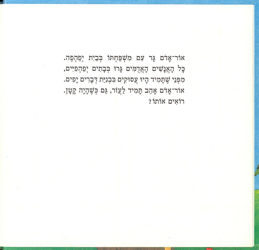 Scan 0008 of איך עושים שלום