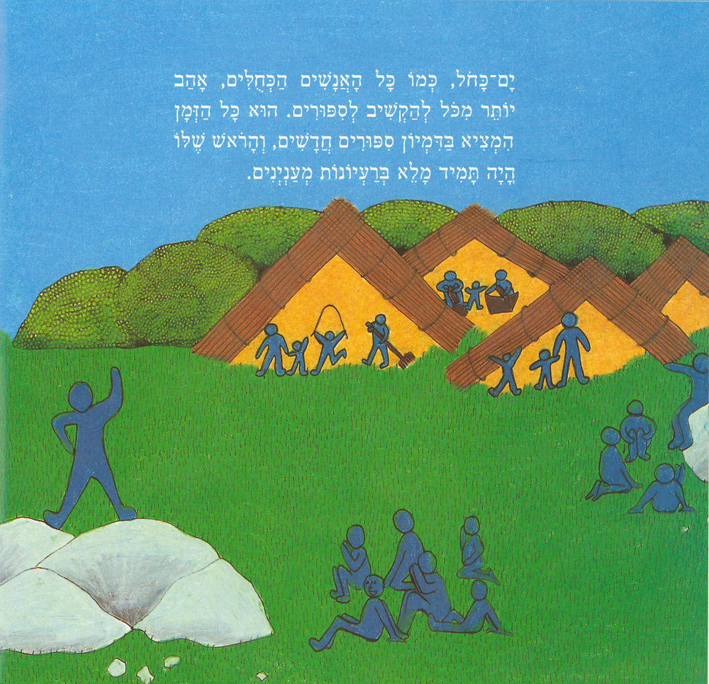 Scan 0010 of איך עושים שלום