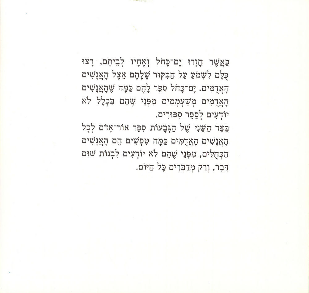 Scan 0018 of איך עושים שלום