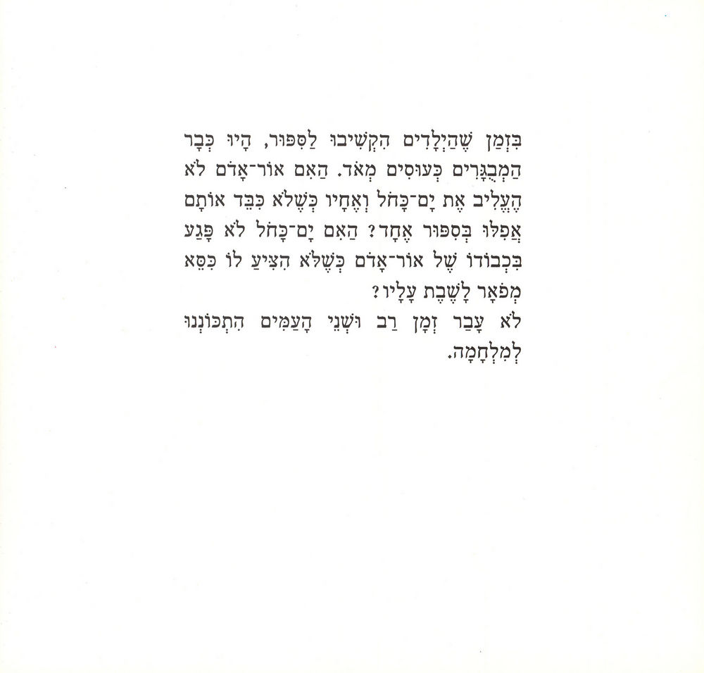 Scan 0022 of איך עושים שלום