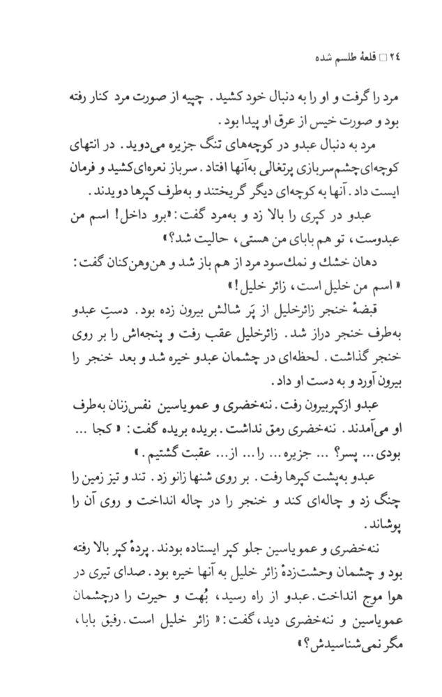 Scan 0026 of قلعه طلسم‌شده