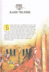 Thumbnail 0021 of Srpske narodne bajke