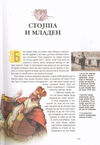Thumbnail 0057 of Srpske narodne bajke