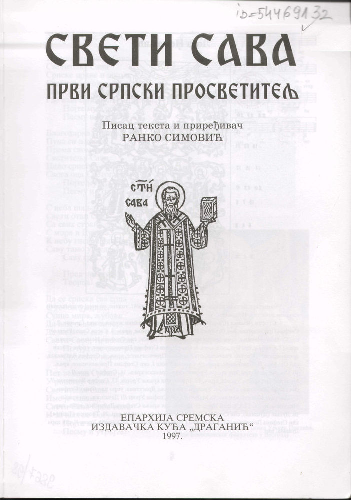 Scan 0005 of Sveti Sava, prvi srpski prosvetitelj