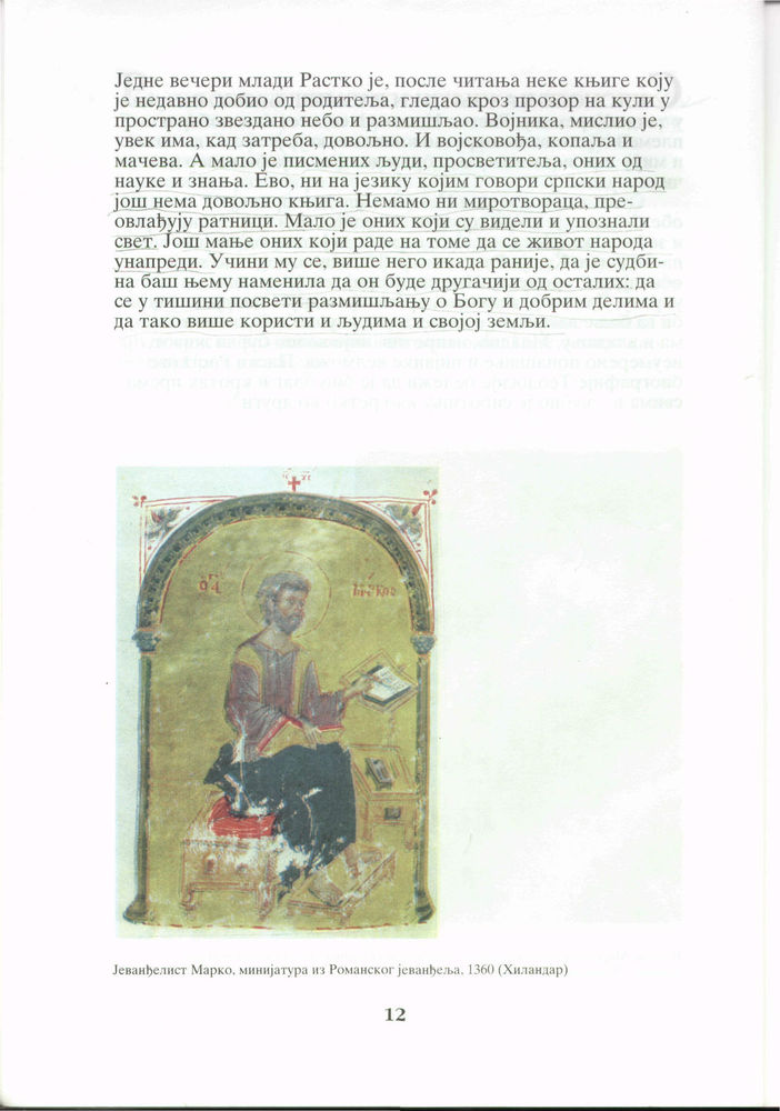 Scan 0014 of Sveti Sava, prvi srpski prosvetitelj
