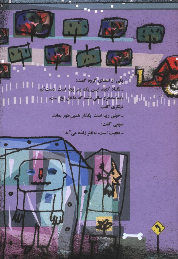 Scan 0007 of شيرين تر از عسل