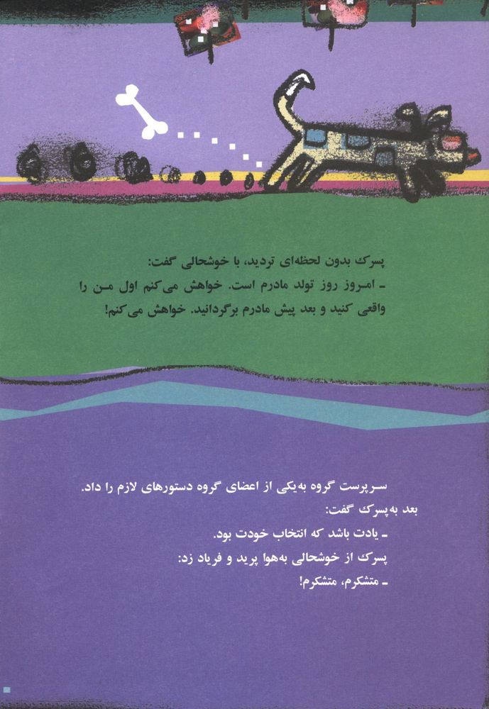 Scan 0018 of شيرين تر از عسل