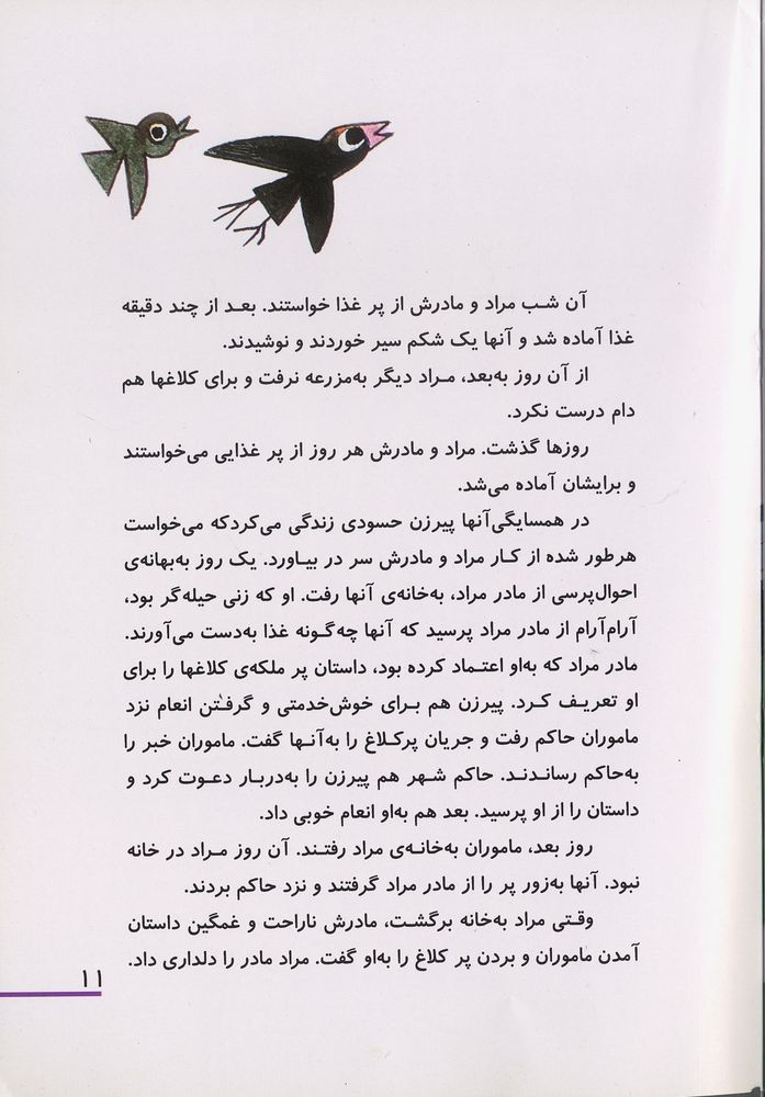 Scan 0015 of مراد و ملکه کلاغها