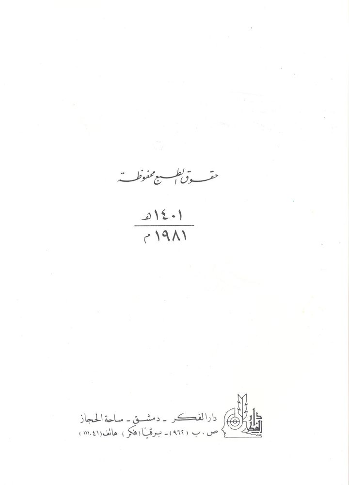 Scan 0006 of ابن الوزير