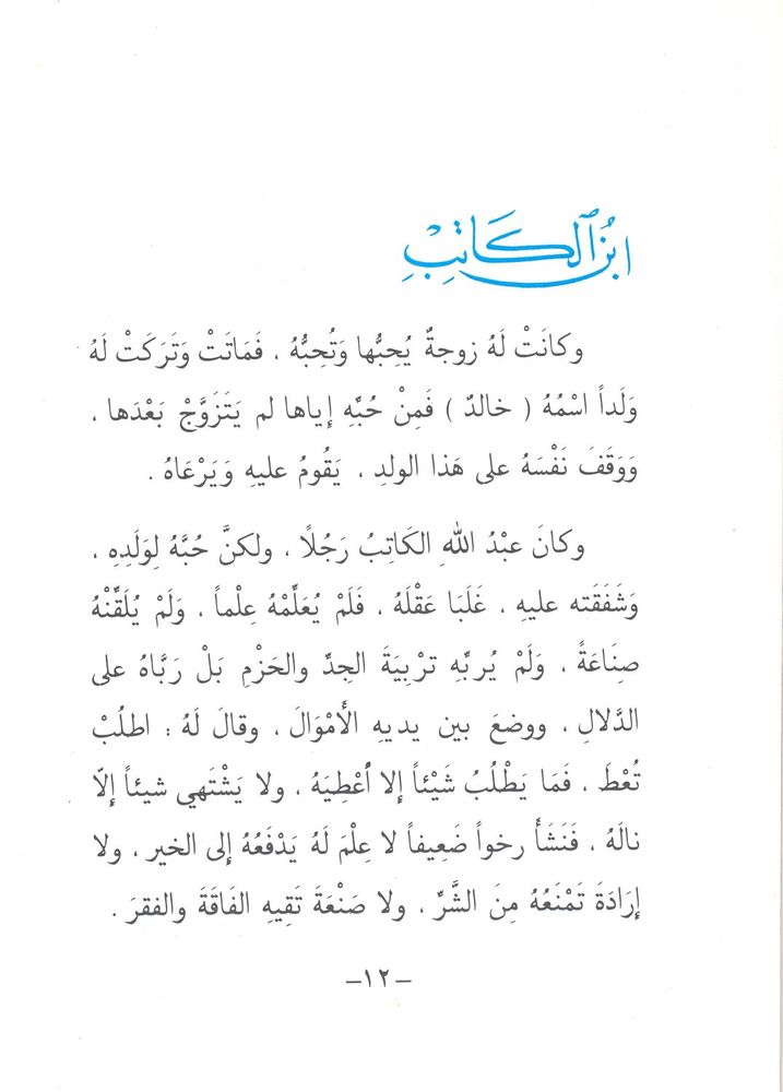 Scan 0012 of ابن الوزير