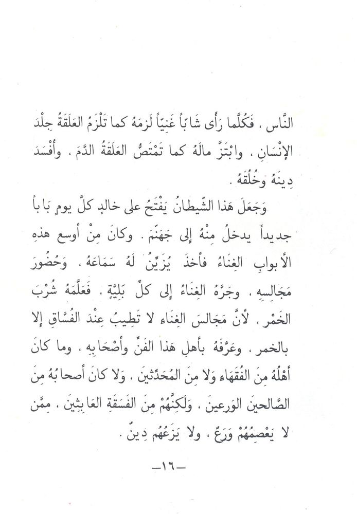 Scan 0016 of ابن الوزير
