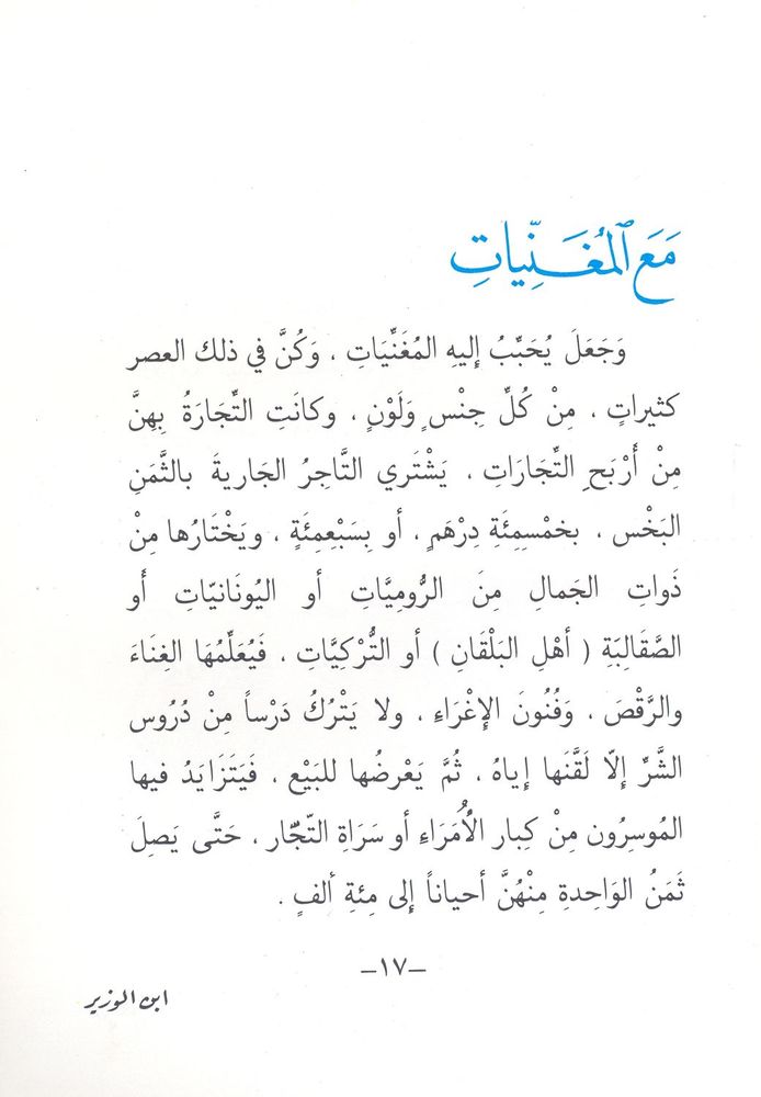 Scan 0017 of ابن الوزير