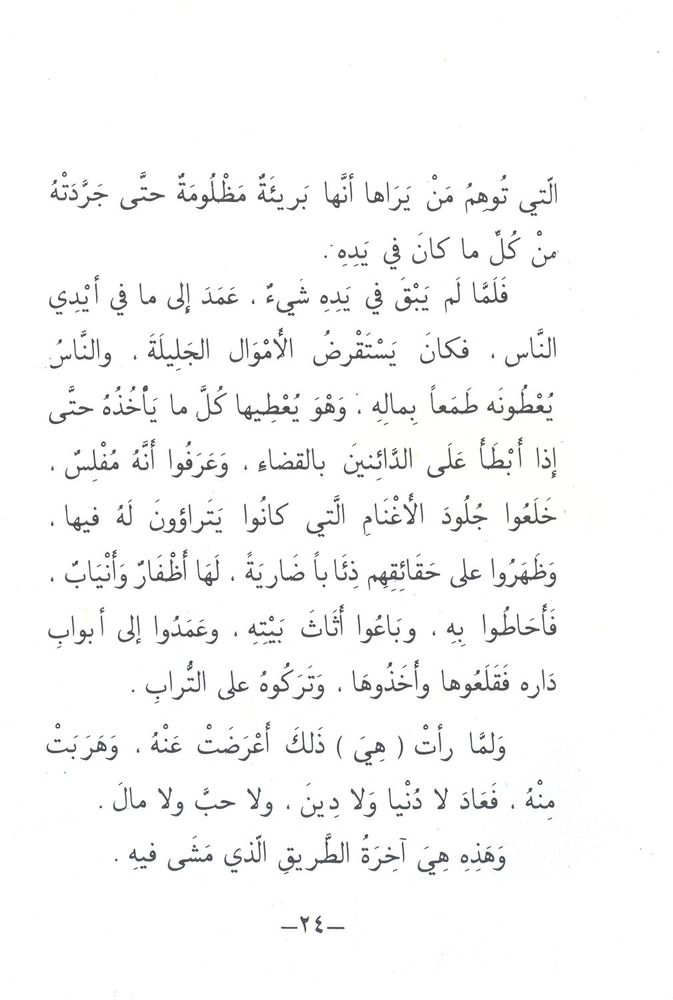 Scan 0024 of ابن الوزير