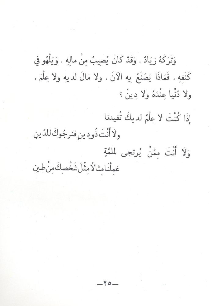 Scan 0025 of ابن الوزير