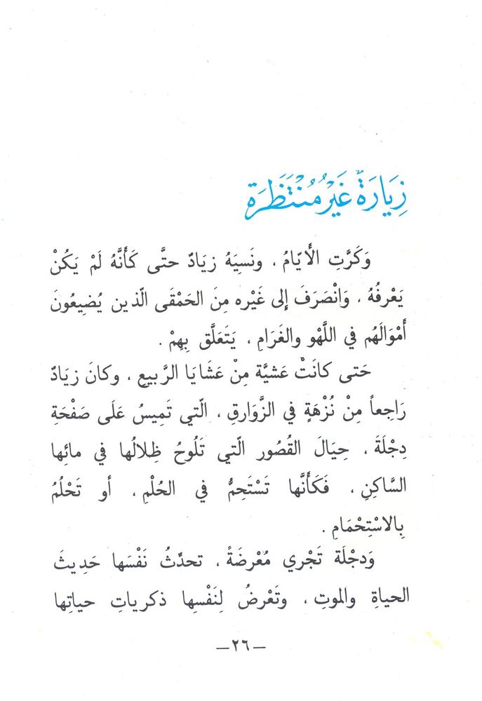 Scan 0026 of ابن الوزير