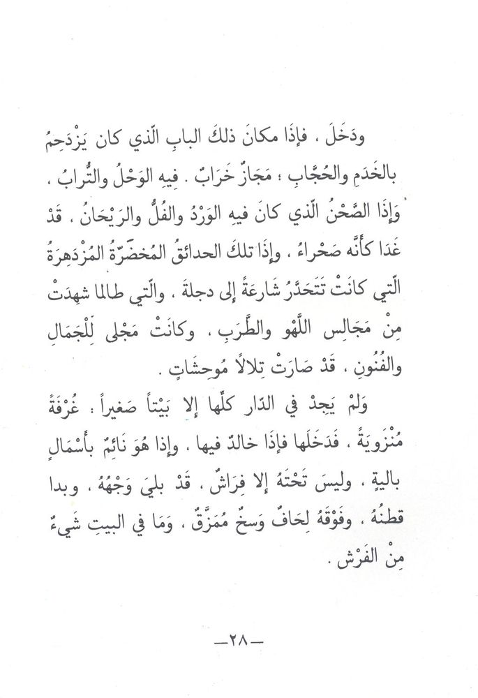 Scan 0028 of ابن الوزير