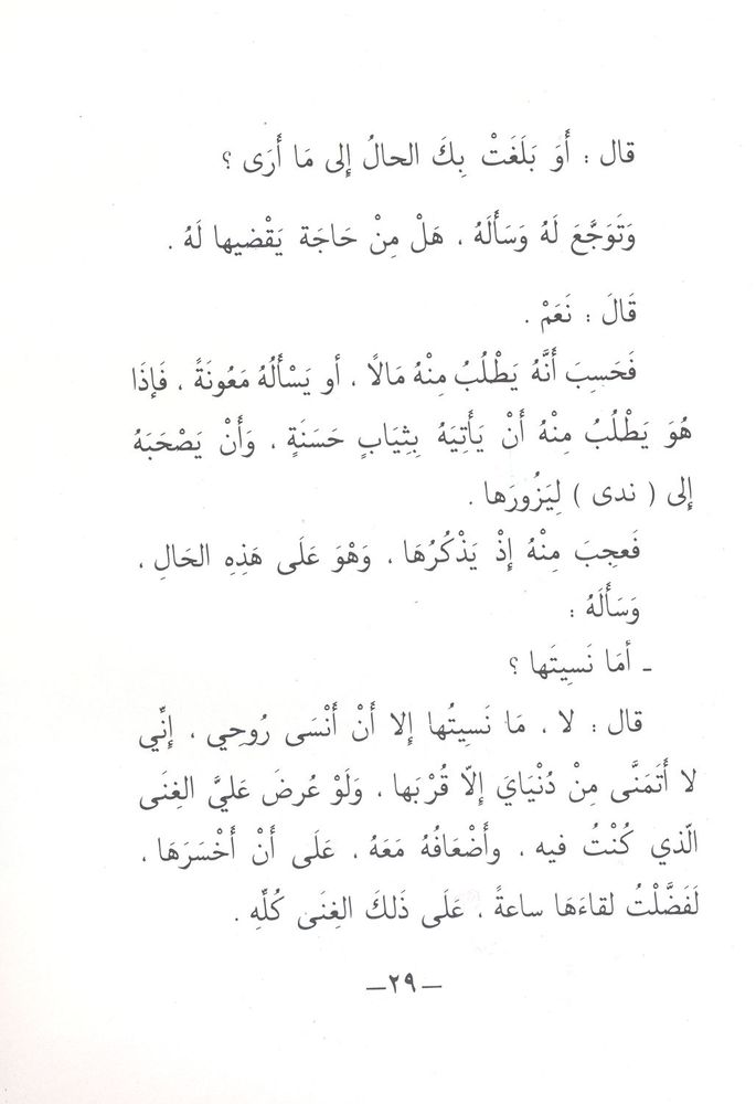 Scan 0029 of ابن الوزير