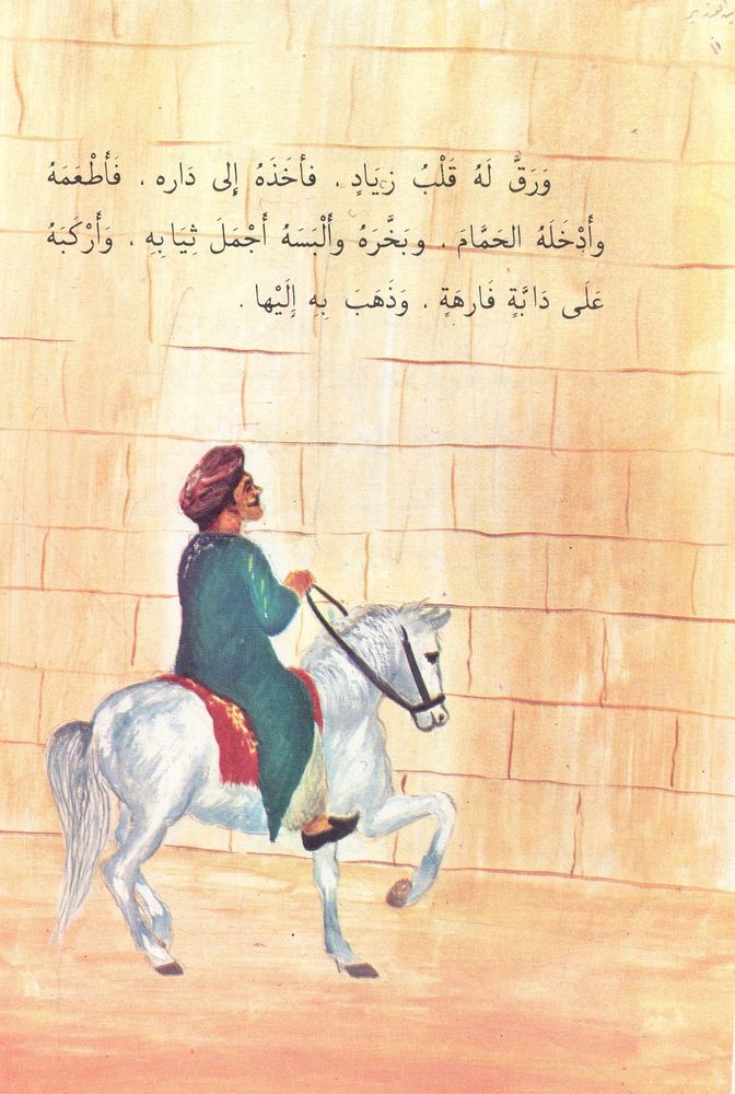 Scan 0030 of ابن الوزير