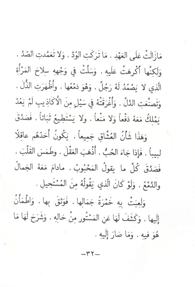 Scan 0032 of ابن الوزير