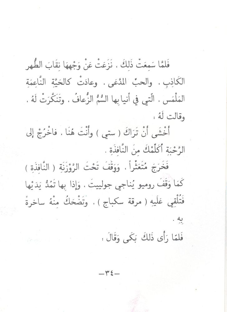 Scan 0034 of ابن الوزير