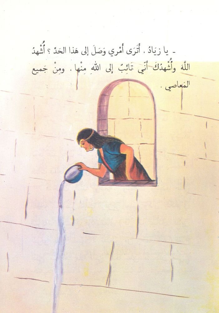 Scan 0035 of ابن الوزير