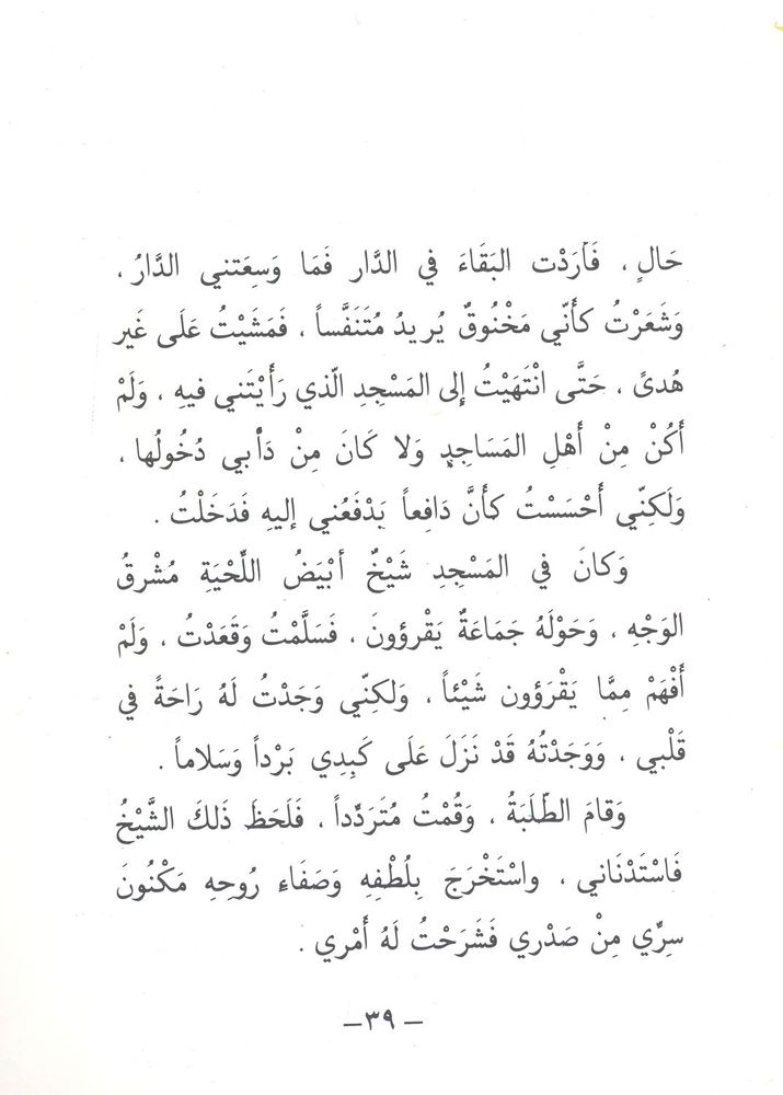 Scan 0039 of ابن الوزير