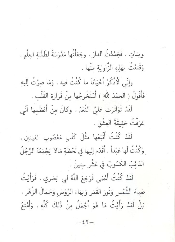 Scan 0042 of ابن الوزير