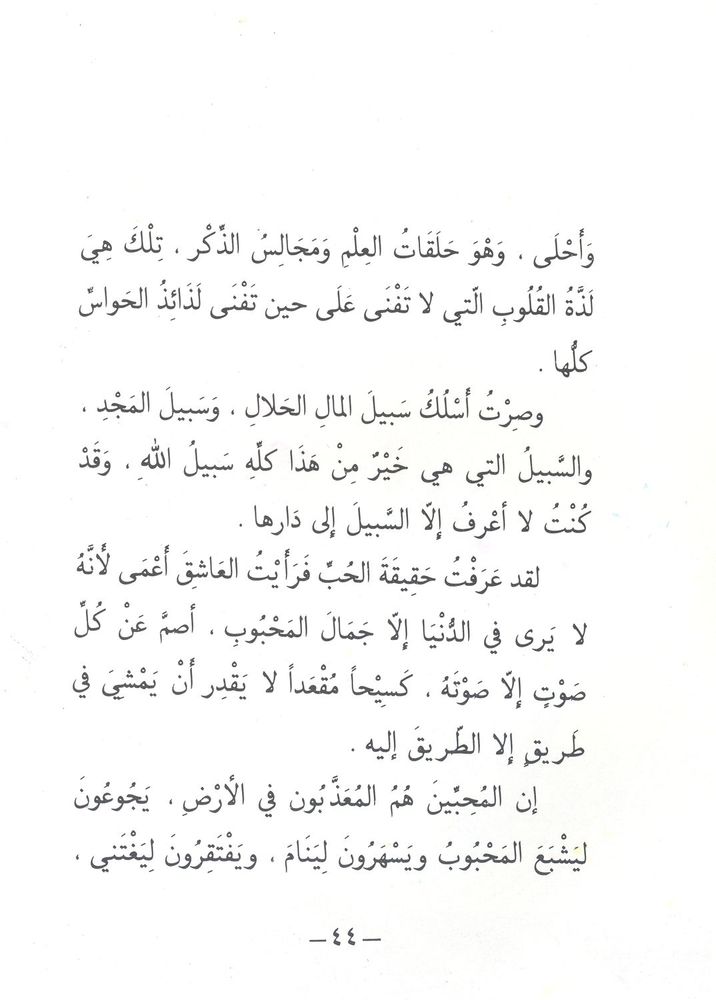 Scan 0044 of ابن الوزير