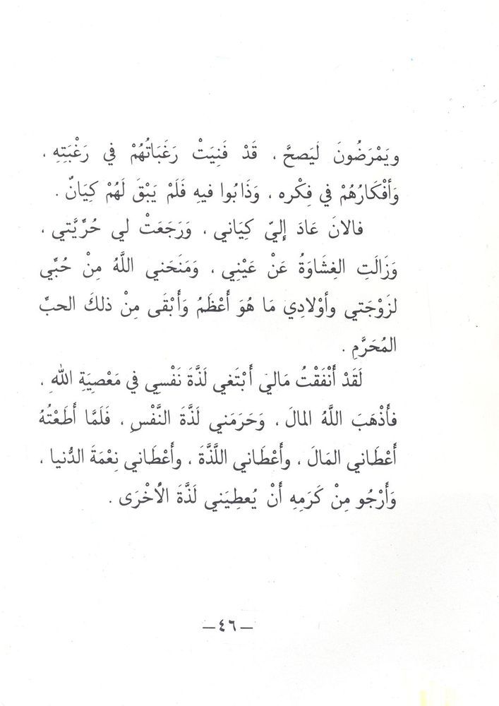 Scan 0046 of ابن الوزير