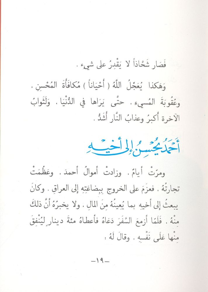 Scan 0019 of قصة أخوين