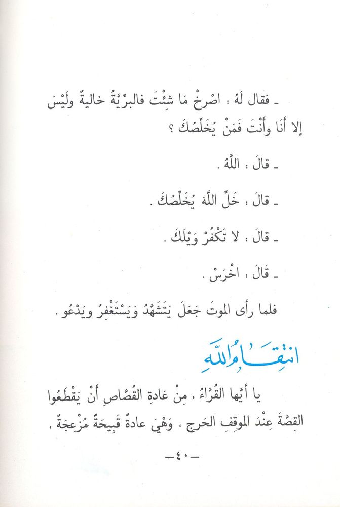 Scan 0040 of قصة أخوين