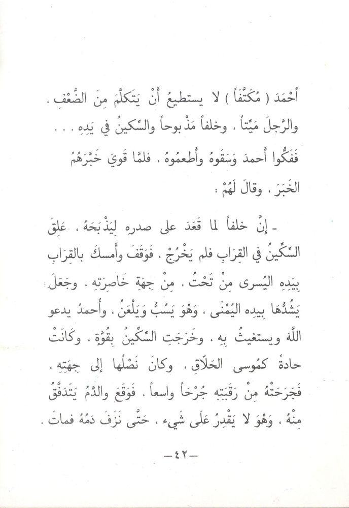 Scan 0042 of قصة أخوين