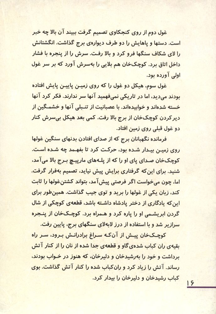 Scan 0020 of سه برادر