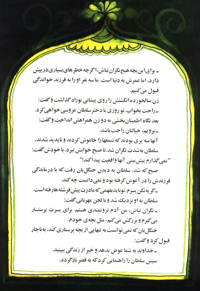 Scan 0010 of سه تار موی طلایی