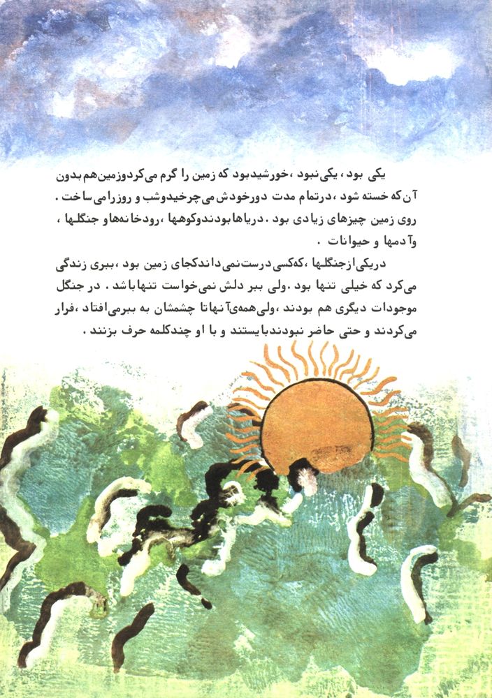 Scan 0005 of ببری که می خواست گربه باشد