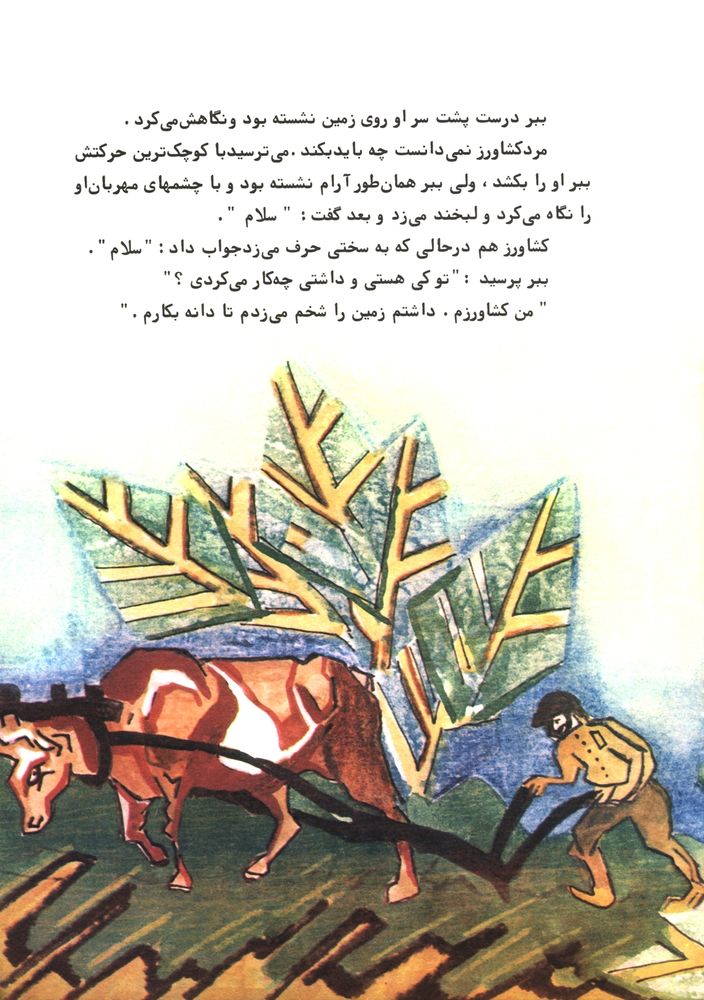 Scan 0015 of ببری که می خواست گربه باشد