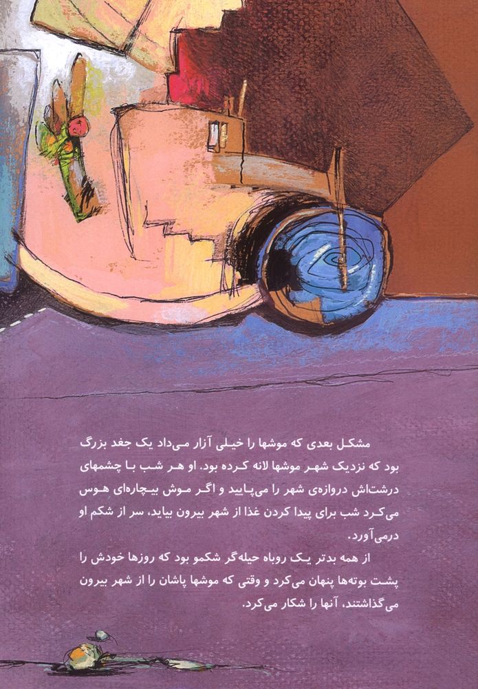 Scan 0013 of موش نخودي