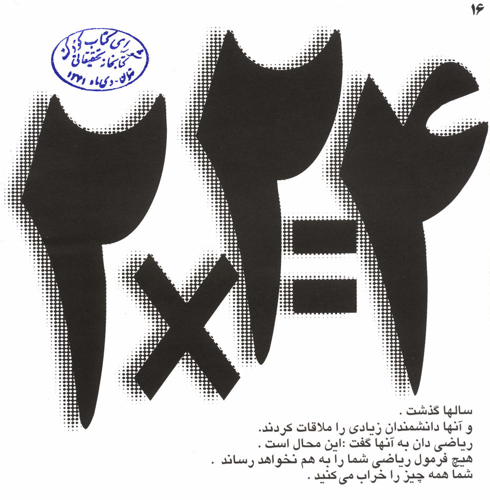 Scan 0018 of داستان دو خط