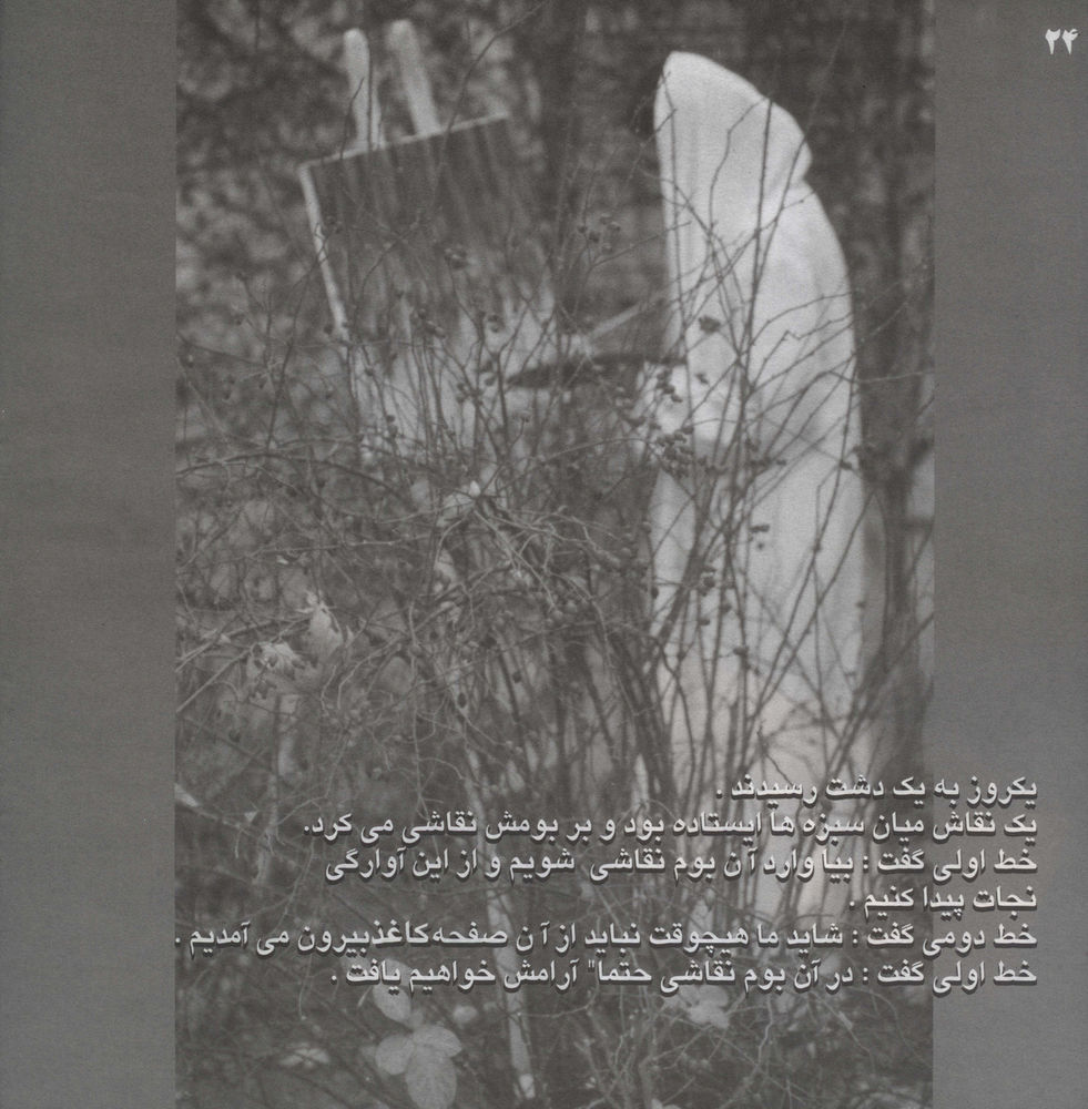 Scan 0026 of داستان دو خط