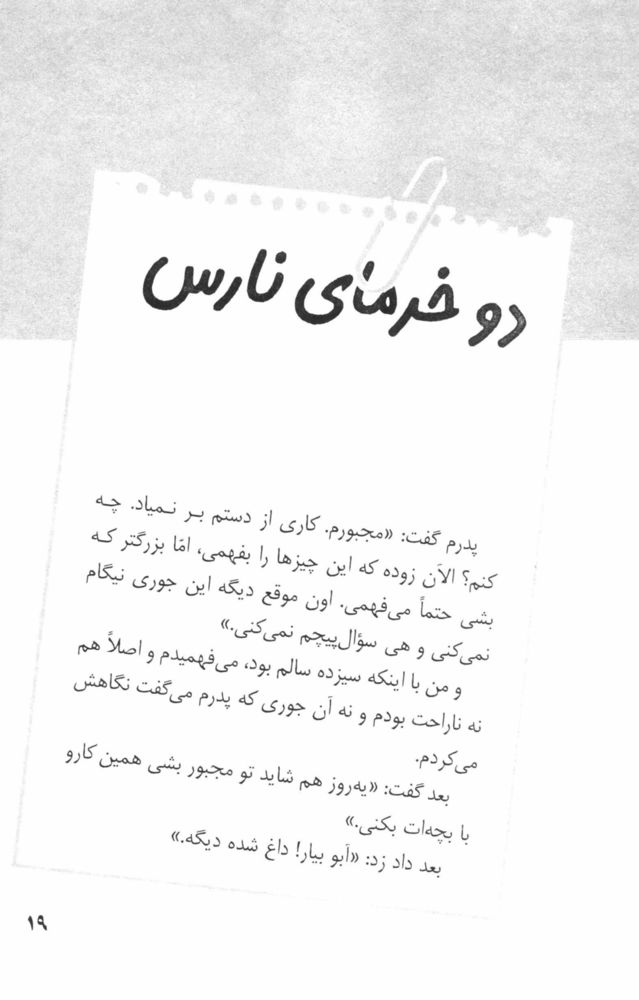 Scan 0021 of دو خرماي نارس