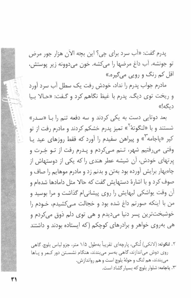 Scan 0023 of دو خرماي نارس