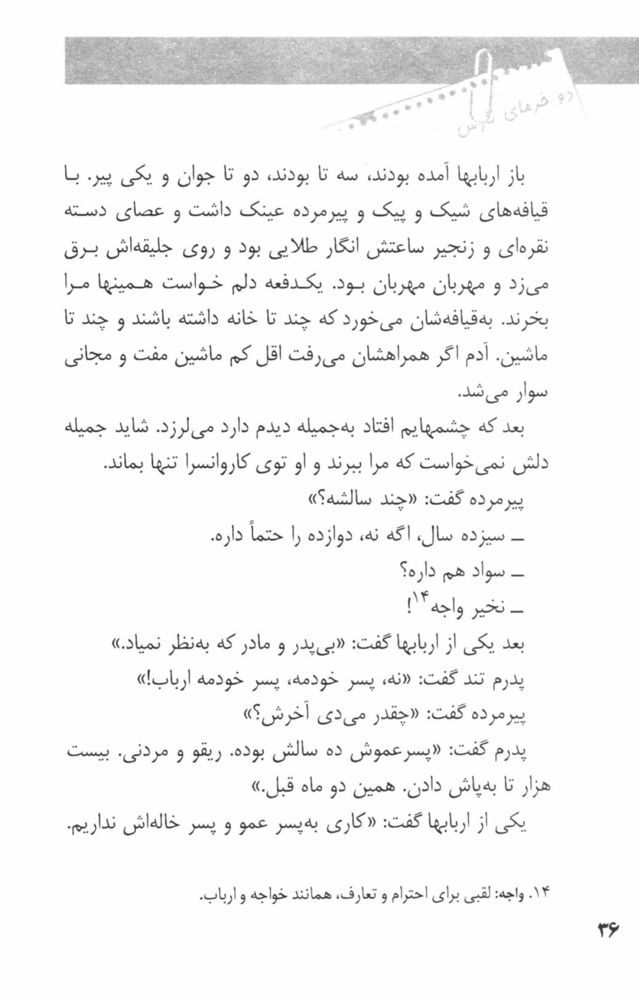 Scan 0038 of دو خرماي نارس