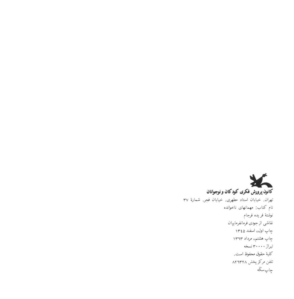 Scan 0004 of مهمانهاي ناخوانده