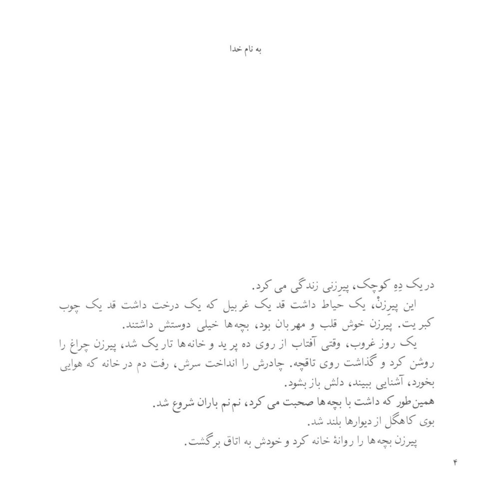 Scan 0006 of مهمانهاي ناخوانده
